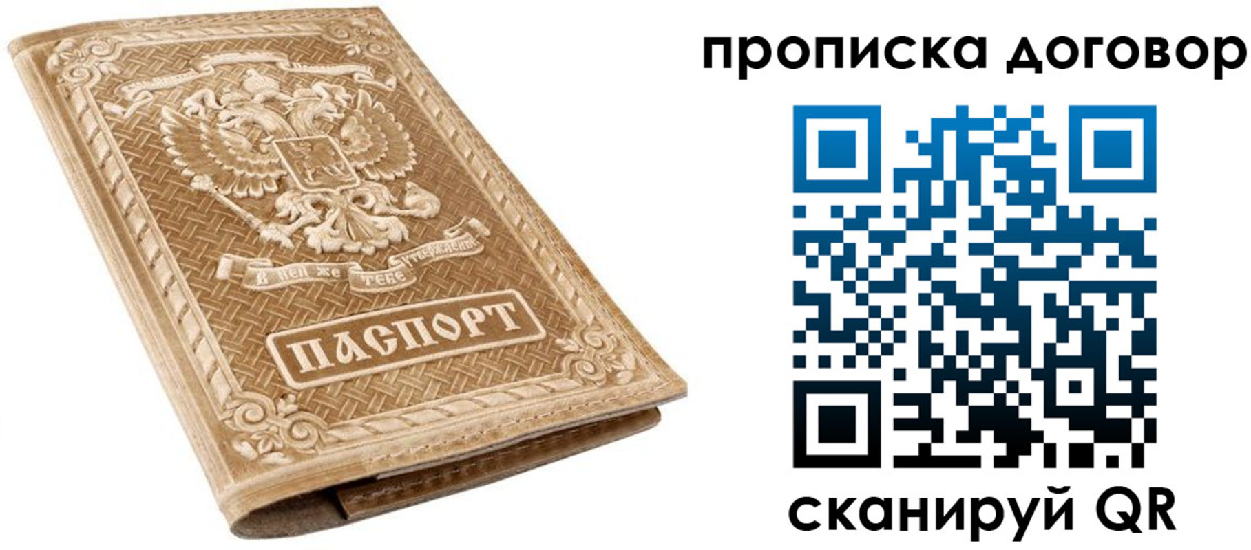 прописка от собственника в Красноармейске