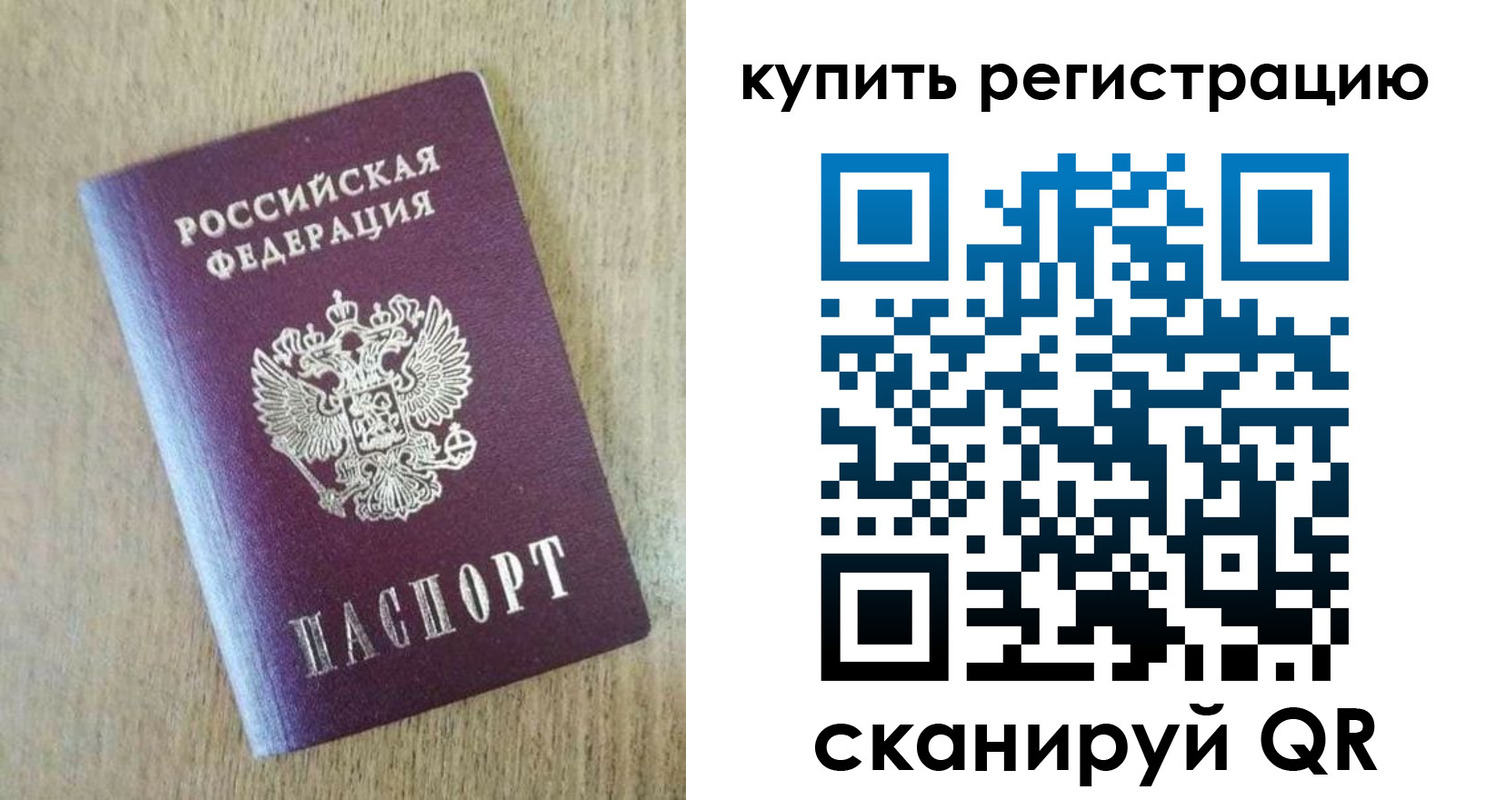 временная регистрация недорого в Красноармейске