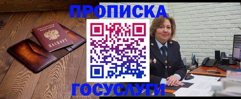 временная прописка в Красноармейске