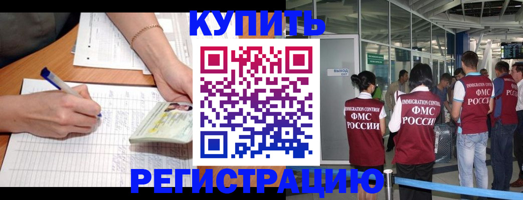 прописка в Красноармейске