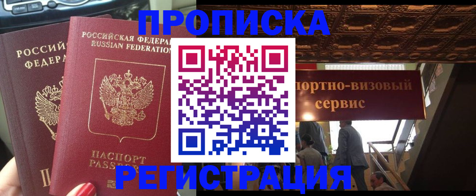 прописка гарантия в Красноармейске