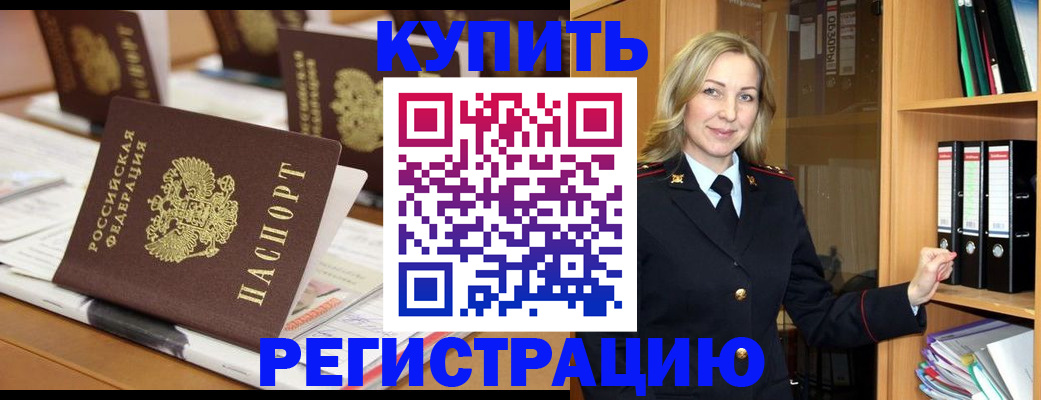 прописка поиск в Красноармейске