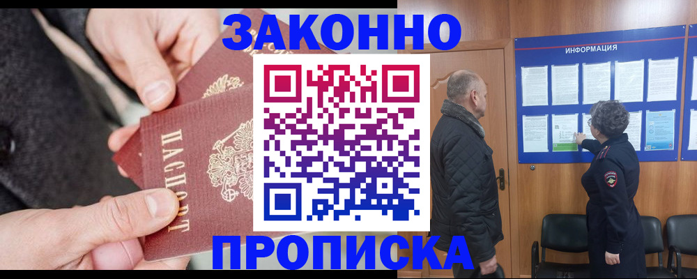 прописка регистрация в Красноармейске