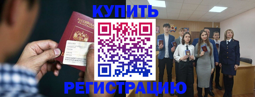 прописка ребенка в Красноармейске